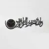 Modern Islamic Wall Clock with Arabic Calligraphy – "Wallahu Khayrur Raziqeen" Décor for Living Room, Office & Prayer Space