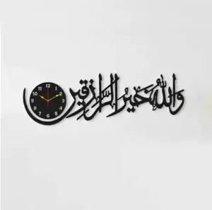 Modern Islamic Wall Clock with Arabic Calligraphy – "Wallahu Khayrur Raziqeen" Décor for Living Room, Office & Prayer Space