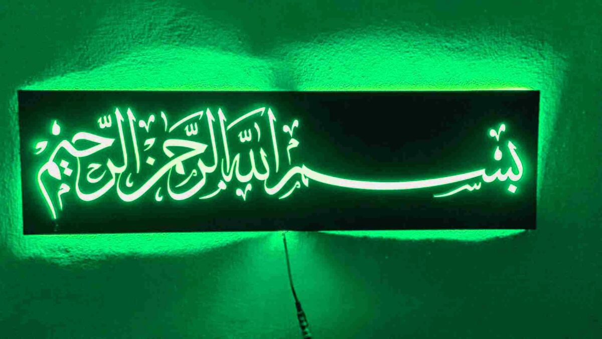 "Bismillah Wall Art with Lamp Light - Beautiful Islamic Calligraphy for Home" - Image 3