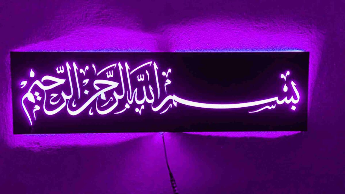 "Bismillah Wall Art with Lamp Light - Beautiful Islamic Calligraphy for Home" - Image 4