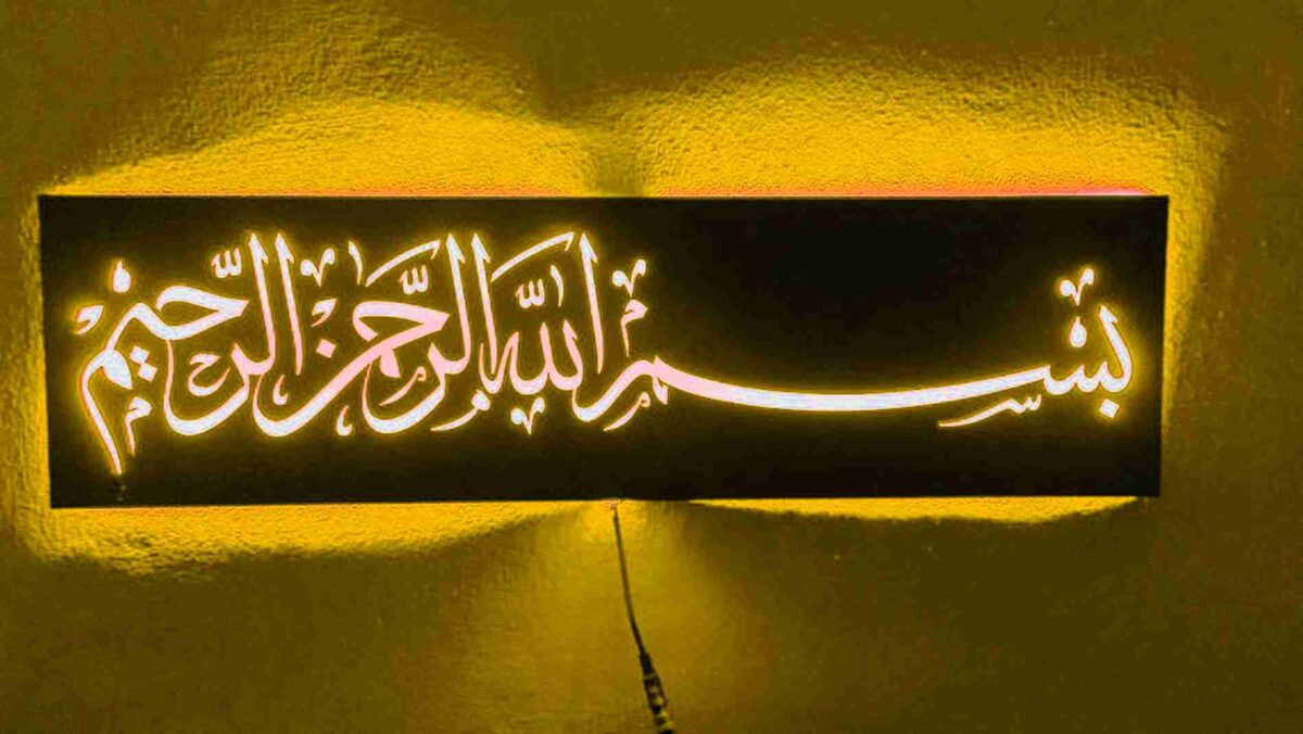 "Bismillah Wall Art with Lamp Light - Beautiful Islamic Calligraphy for Home" - Image 5